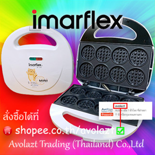 💝พร้อมสูตร💝IMARFLEX เครื่องทำวาฟเฟิล/ครัวซองต์มินิ