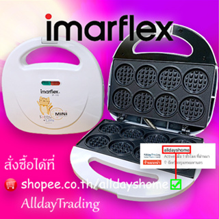 💝พร้อมสูตร💝IMARFLEX เครื่องทำวาฟเฟิล/ครัวซองต์มินิ