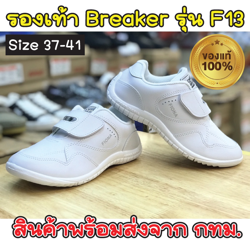breaker-รุ่น-f12-f13-ของแท้-รองเท้ากีฬา-แบบติดเทปแปะ-สวมง่าย-ใส่สบาย