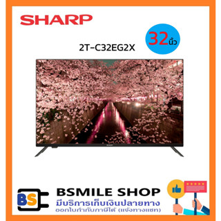 SHARP Android TV 2K Full HD เวอร์ชั่น 11.0 รุ่น 2T-C32EG2X ขนาด 32 นิ้ว