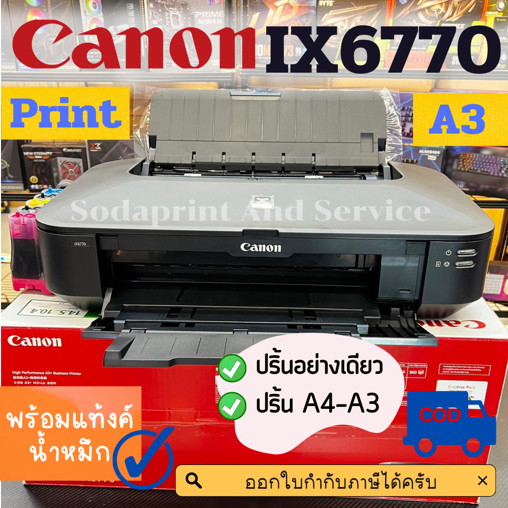 ภาพหน้าปกสินค้าcanon ix6770 printer ปริ้นA3 พร้อมแท้งค์ สินค้ามือ1รับประกันเครื่องและแท้งค์1ปี