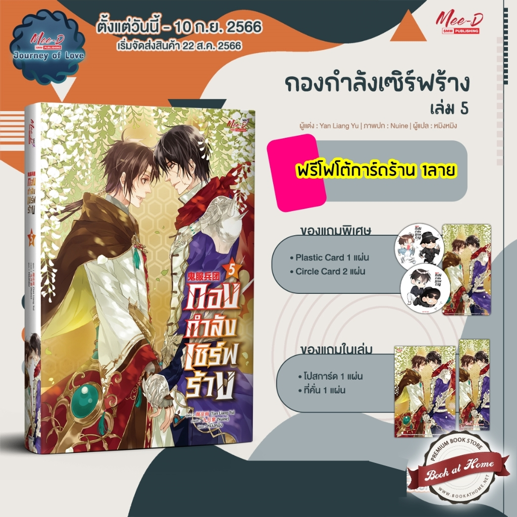 พร้อมส่ง-กองกำลังเซิร์ฟร้าง-เล่ม-5-8-เล่มจบ