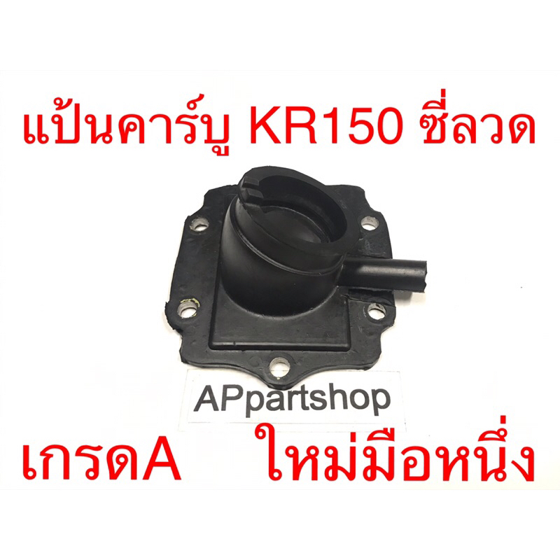 แป้นคาร์บู-แป้นหรีด-คาร์บู-kr150-max-ล้อซี่ลวด-ตรงรุ่น-เกรดa-ใหม่มือหนึ่ง