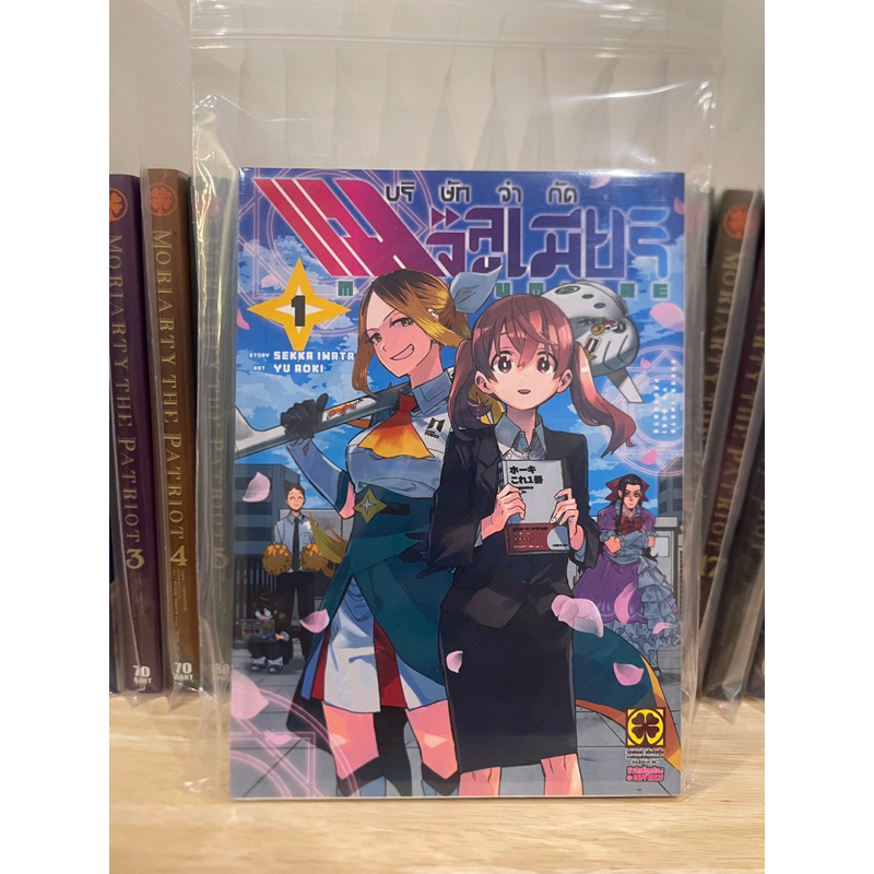 บริษัทจำกัด-แมจิลูเมียร์-เล่ม-1-สะสม