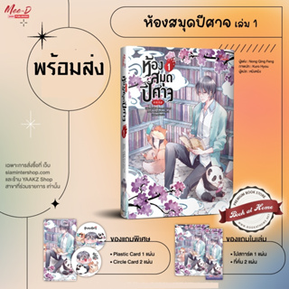 [พร้อมส่ง!] ห้องสมุดปีศาจ เล่ม1 (4 เล่มจบ)