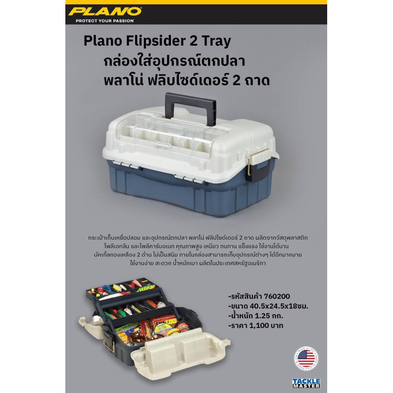 กล่องใส่อุปกรณ์ตกปลาพลาโน่-ฟลิบไซด์เดอร์2ถาด-plano-flipsider-2-tray