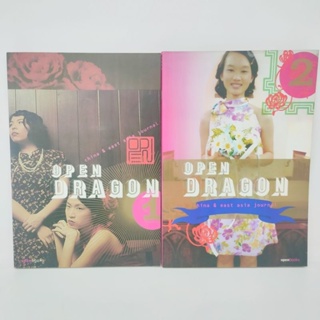 Open Dragon China &amp;east asia journal เล่ม1-2