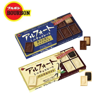 ✨Bourbon Alfort Mini Chocolate Biscuit🍫🍨🍪✨บิสกิตเคลือบชอคโกแลตเรือใบ⛵️จากญี่ปุ่น🇯🇵