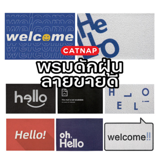 [พร้อมส่ง🇹🇭] พรมดักฝุ่น ลาย Hello ใช้ดักฝุ่น ดักทราย กันลื่น พรมแต่งห้อง มีกันลื่น ขนาด 45x75 ซม. by CATNAP