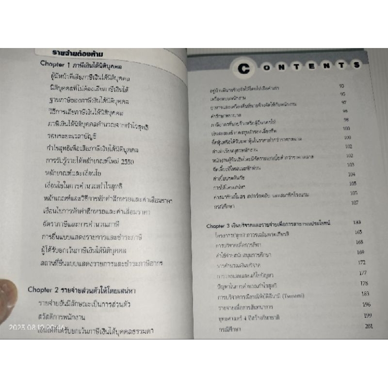 สุดยอดกลยุทธ์-รายจ่ายต้องห้าม-และภาษีซื้อต้องห้าม-ผู้เขียน-สมเดช-โรจน์คุรุเสถียร-และคณะ