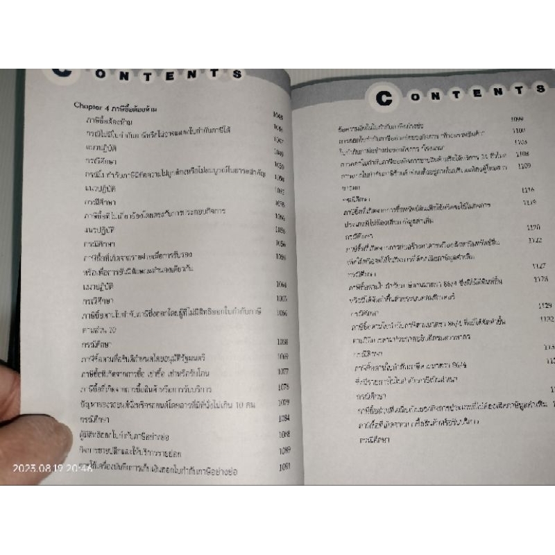 สุดยอดกลยุทธ์-รายจ่ายต้องห้าม-และภาษีซื้อต้องห้าม-ผู้เขียน-สมเดช-โรจน์คุรุเสถียร-และคณะ