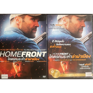 Homefront (2013, DVD)/โคตรคนระห่ำล่าผ่าเมือง (ดีวีดีแบบ 2 ภาษา หรือ แบบพากย์ไทยเท่านั้น)