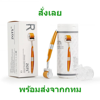 [พร้อมส่ง] ZGTS ลูกกลิ้งรักษาหลุมสิว ขนาด0.25mm (Gold)