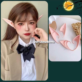 หูเอลฟ์ 🇹🇭❗️หูนางฟ้า มีหลายสี พร็อพ ฮาโลวีน elf ear