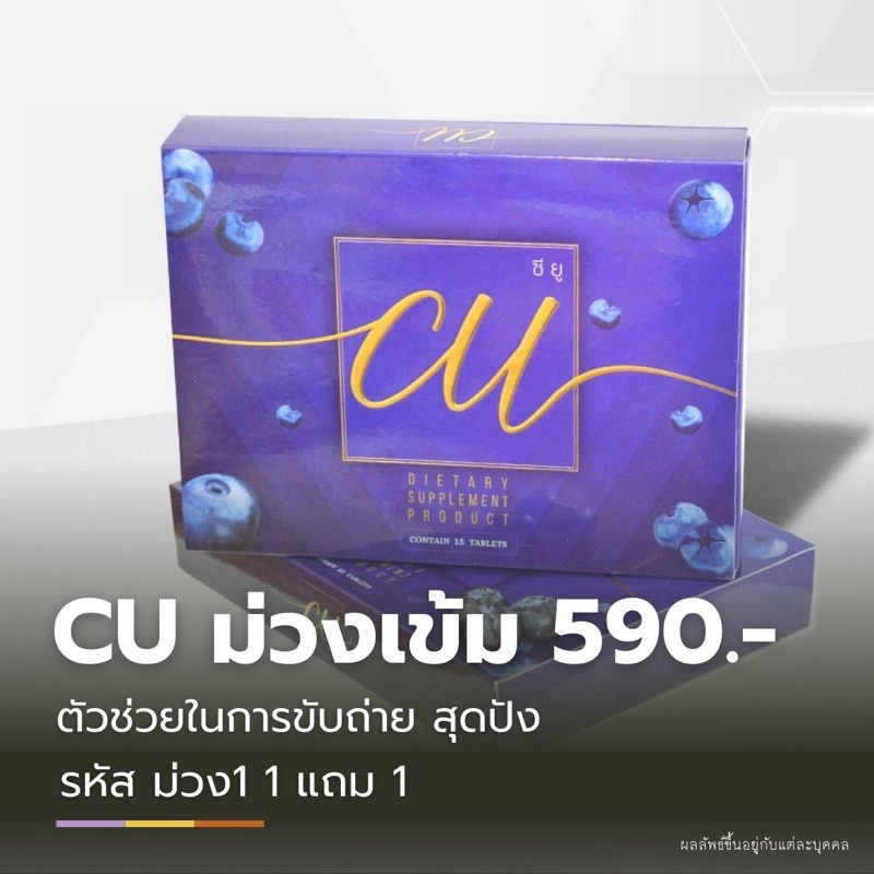 cu-ม่วงเข้ม-กล่องม่วง-1-แถม-1