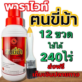 12ขวด (ส่งฟรี) พาราไวท์ ขนาด 1000cc เพิ่มน้ำยาง เปอร์เซ็นต์ดี เปลือกนิ่ม กรีดง่าย 💯