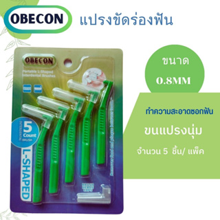 แปรงขัดร่องฟัน  OBECON (โอบีคอน) ทำความสะอาดซอกฟัน ขนแปรงนุ่ม 1แพ็ค ขนาด : 0.8 mm มี 5ชิ้น