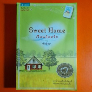 เรือนล้อมรัก โดย ทักษิณา Sweet Home