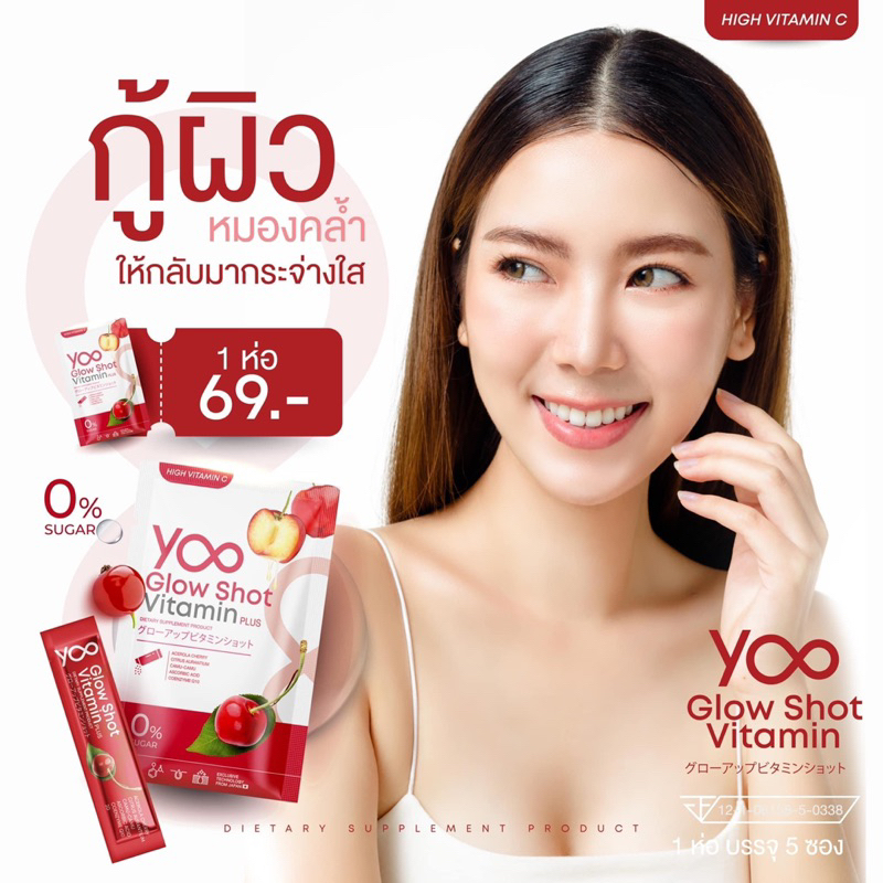 yoo-glow-shot-vitamin-ยูโกลว์ชอท-วิตามิน-ยูวิตามินผิวขาว-yoo-collagen-ยูคอลลาเจน-วิตามินผิวขาว-วิตามินผิว