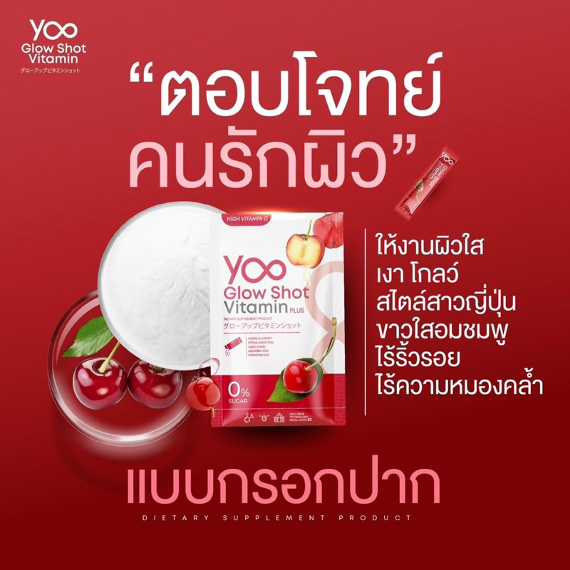 yoo-glow-shot-vitamin-ยูโกลว์ชอท-วิตามิน-ยูวิตามินผิวขาว-yoo-collagen-ยูคอลลาเจน-วิตามินผิวขาว-วิตามินผิว