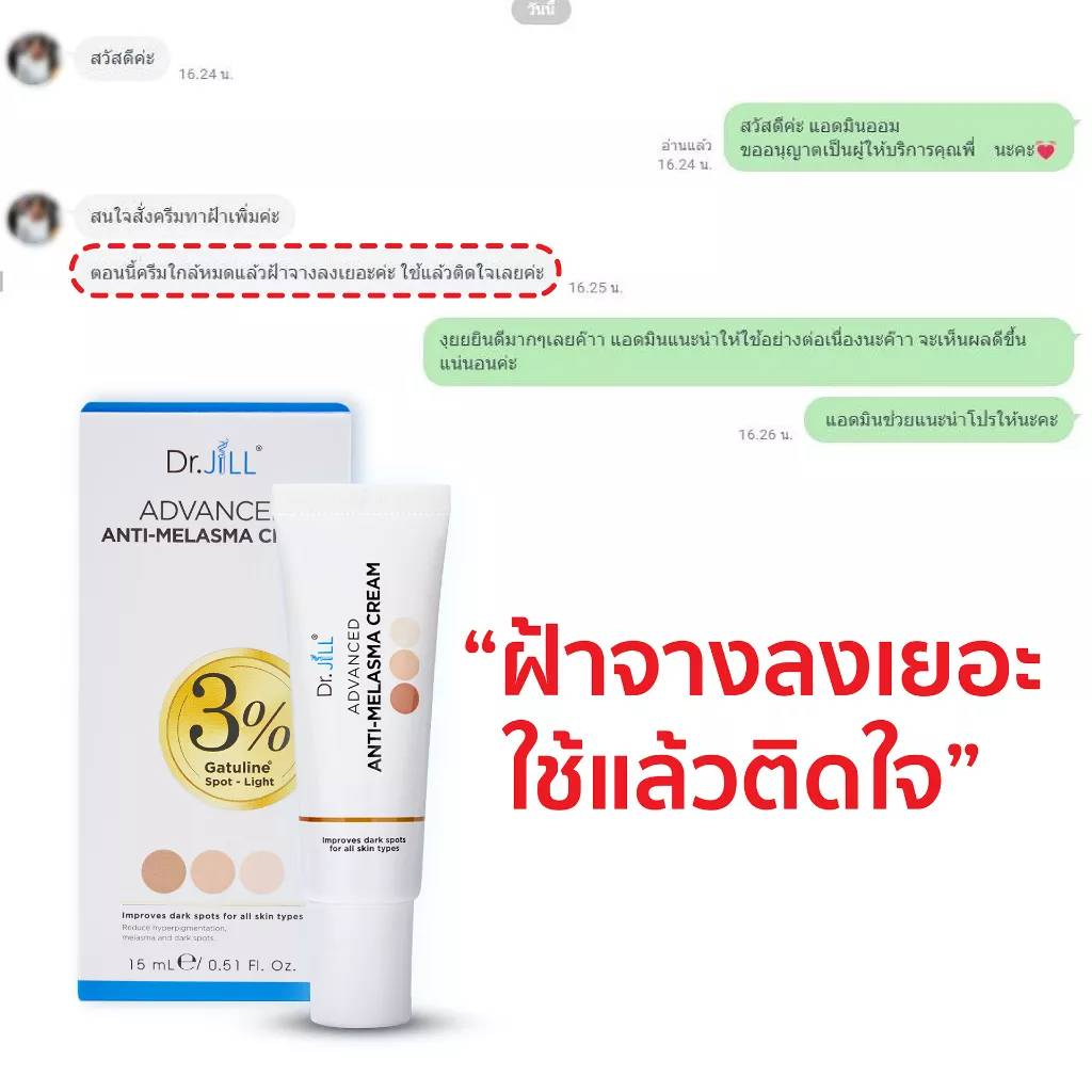 dr-jill-ดร-จิว-ครีมลดฝ้า-ดร-บุ๋ม-advanced-anti-melasma-cream-15ml-3-หลอด