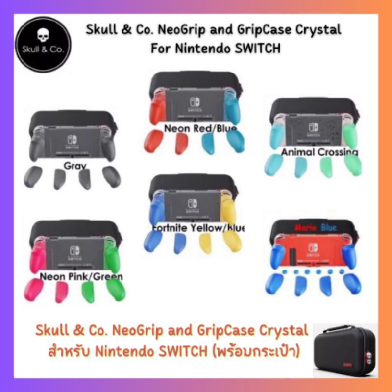 Skull & co.Neo Grip And GripCase Crystal สำหรับ Nintendo Switch(พร้อม ...