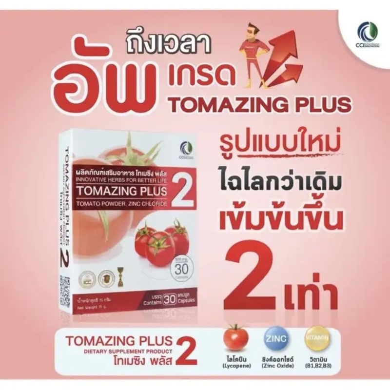 tomazing-plus-2-โทเมซิงพลัส-2-ห่างไกลต่อมลูกหมากโต