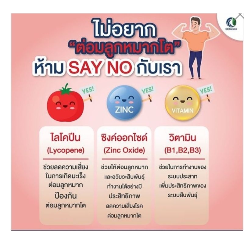 tomazing-plus-2-โทเมซิงพลัส-2-ห่างไกลต่อมลูกหมากโต