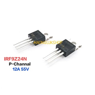 IRF9Z24N IRF9Z24 POWER MOSFET P-CHANNAL TO-220 12A 55V ราคา 1ตัว