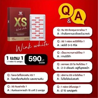 XS winkwhite 1แถม1 290 วิงค์ไวท์เอ็กซ์เอส