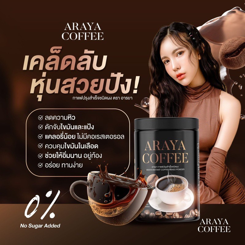 araya-coffee-กาแฟอารยา-แบบถัง