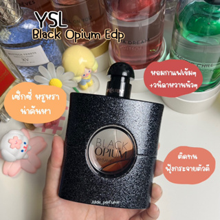 [โค้ด NLTZH9 ลด 20%] น้ำหอมแท้แบ่งขาย Y•S•L Black O.pium edp ☕️🍦