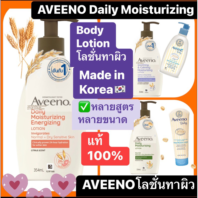 aveeno-อาวีโน่-body-lotion-โลชั่น-สำหรับผิวแห้ง-แพ้ง่าย-made-in-korea-แท้