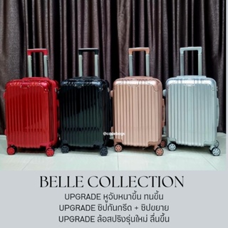 พร้อมส่งในไทย กระเป๋า​เดินทาง รุ่น anti84 belle collection ทน เบา ซิปกันขโมย ขยายได้ กระเป๋าลาก ล้อสปริง 20" 24" 28"