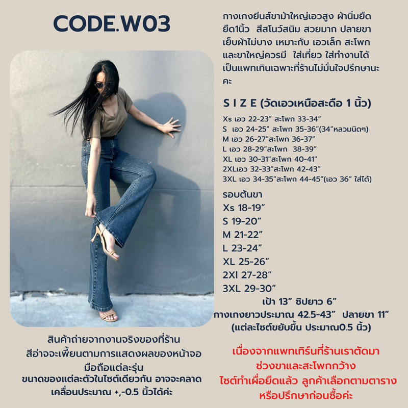 Code.W03 กางเกงยีนส์ขาม้าผ้ายืด | Shopee Thailand