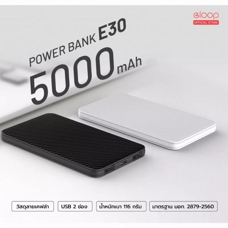 eloop-e30-powerbank-แบตสํารอง-5000mah-ของแท้-100