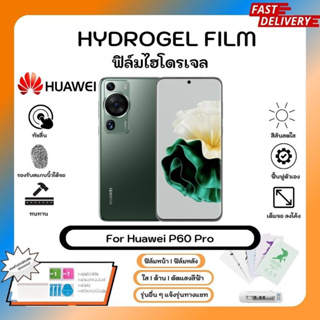 ฟิล์มไฮโดรเจล Hydrogel Film คุณภาพสูง เต็มจอ-ลดขอบใส่เคส พร้อมอุปกรณ์ติดฟิล์ม Huawei P60 Pro