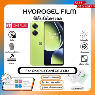 ฟิล์มไฮโดรเจล Hydrogel Film OnePlus Nord CE 3 Lite คุณภาพสูง เต็มจอ-ลดขอบใส่เคส พร้อมอุปกรณ์ติดฟิล์ม