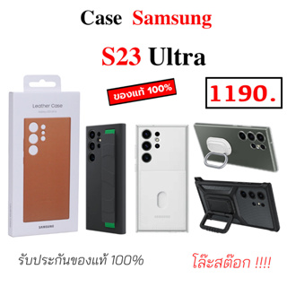 Case Samsung S23 Ultra case samsung s23 ultra cover เคสซัมซุง S23 ultra ของแท้ original case s23 ultra เคส s23 ultra แท้