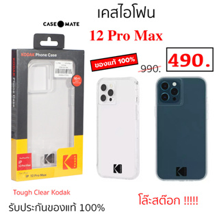 Case Mate ไอโฟน 12 Pro Max ของแท้ เคส ไอโฟน 12 pro max case 12 pro max cover เคสไอโฟน 12pro max case ไอโฟน 12 โปรแม็ก