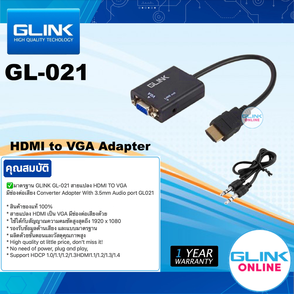 มาตรฐาน GLINK GL021 สายแปลง HDMI TO VGA มีช่องต่อเสียง Converter