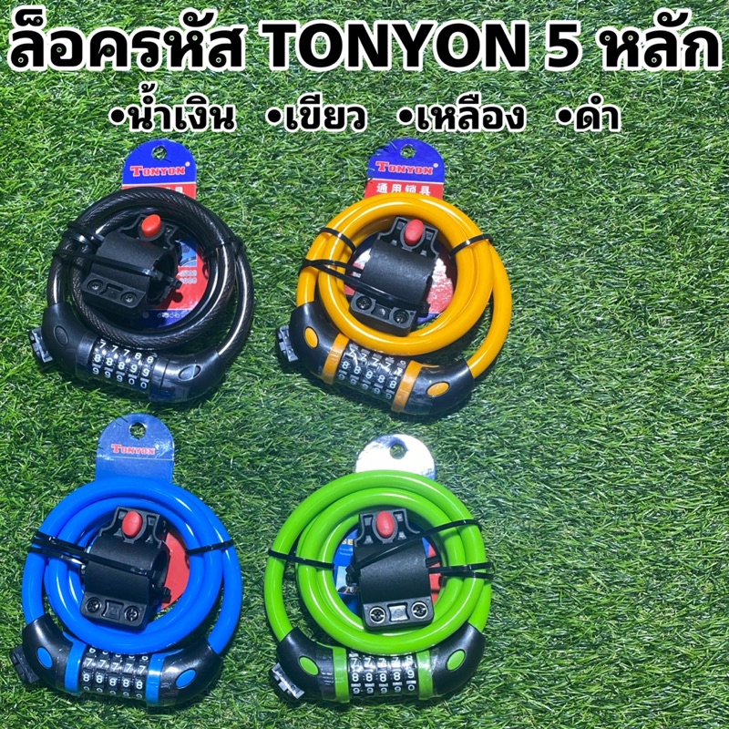 ล็อครหัส-tonyon-5-หลัก