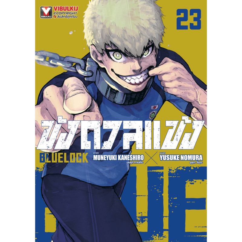 ขังดวลแข้ง-เล่ม1-22-สินค้าพร้อมส่ง-เล่ม23-ตุลาคม