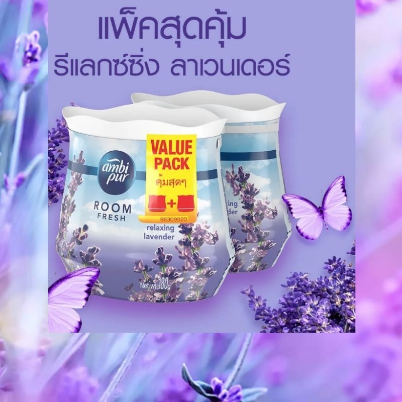 ambi-pur-gel-fresh-relaxing-lavender-แอมบิเพอร์-เจล-เฟรช-กลิ่น-รีแลคซิ่ง-ลาเวนเดอร์-180-g-x2ชิ้น-ปรับอากาศ