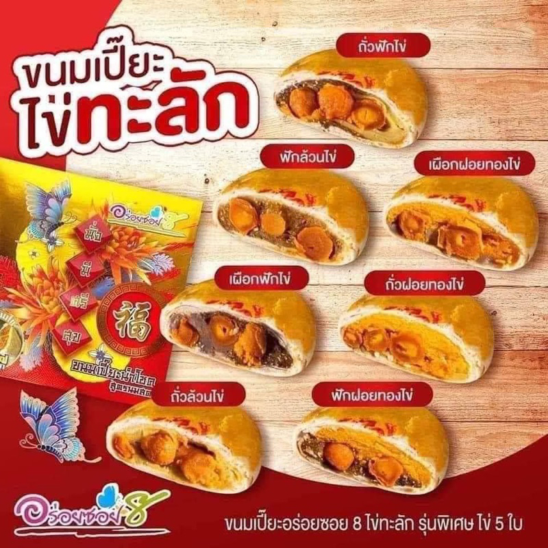 ขนมเปี๊ยะไส้ทะลักอร่อยซอย8