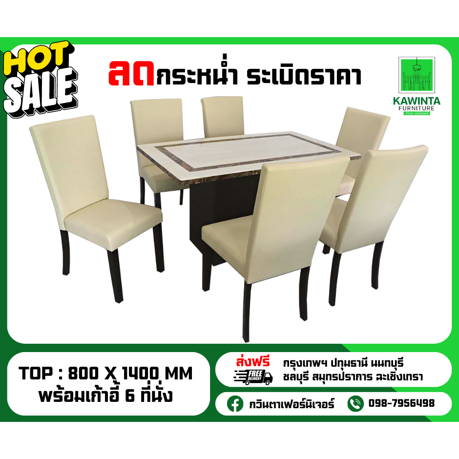 เซ็ทชุดโต๊ะทานข้าว-ขนาด-800-x-1400-mm-พร้อมเก้าอี้-6-ที่นั่ง