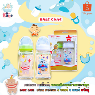 ขวดนม Babi Care สีชา คอกว้าง ขวดนมเบบี้แคร์ แพคคู่ ลายการ์ตูน แถมจุกนมเบอร์ S และ M มี 4 ออนซ์, 8 ออนซ์ ให้เลือก