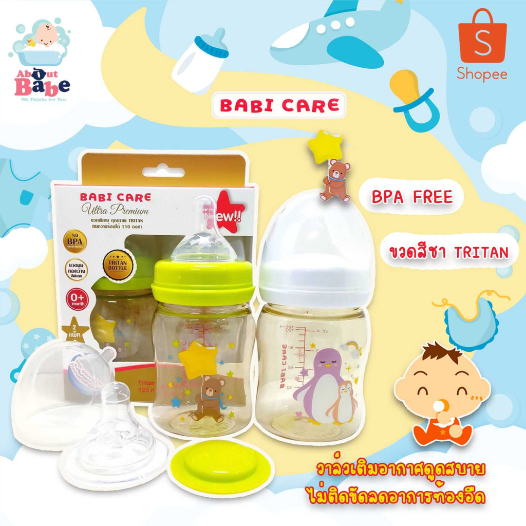 ขวดนม-babi-care-สีชา-คอกว้าง-ขวดนมเบบี้แคร์-แพคคู่-ลายการ์ตูน-แถมจุกนมเบอร์-s-และ-m-มี-4-ออนซ์-8-ออนซ์-ให้เลือก