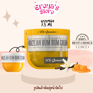 SOL DE JANEIRO Bum Bum Cream 7.5 ML