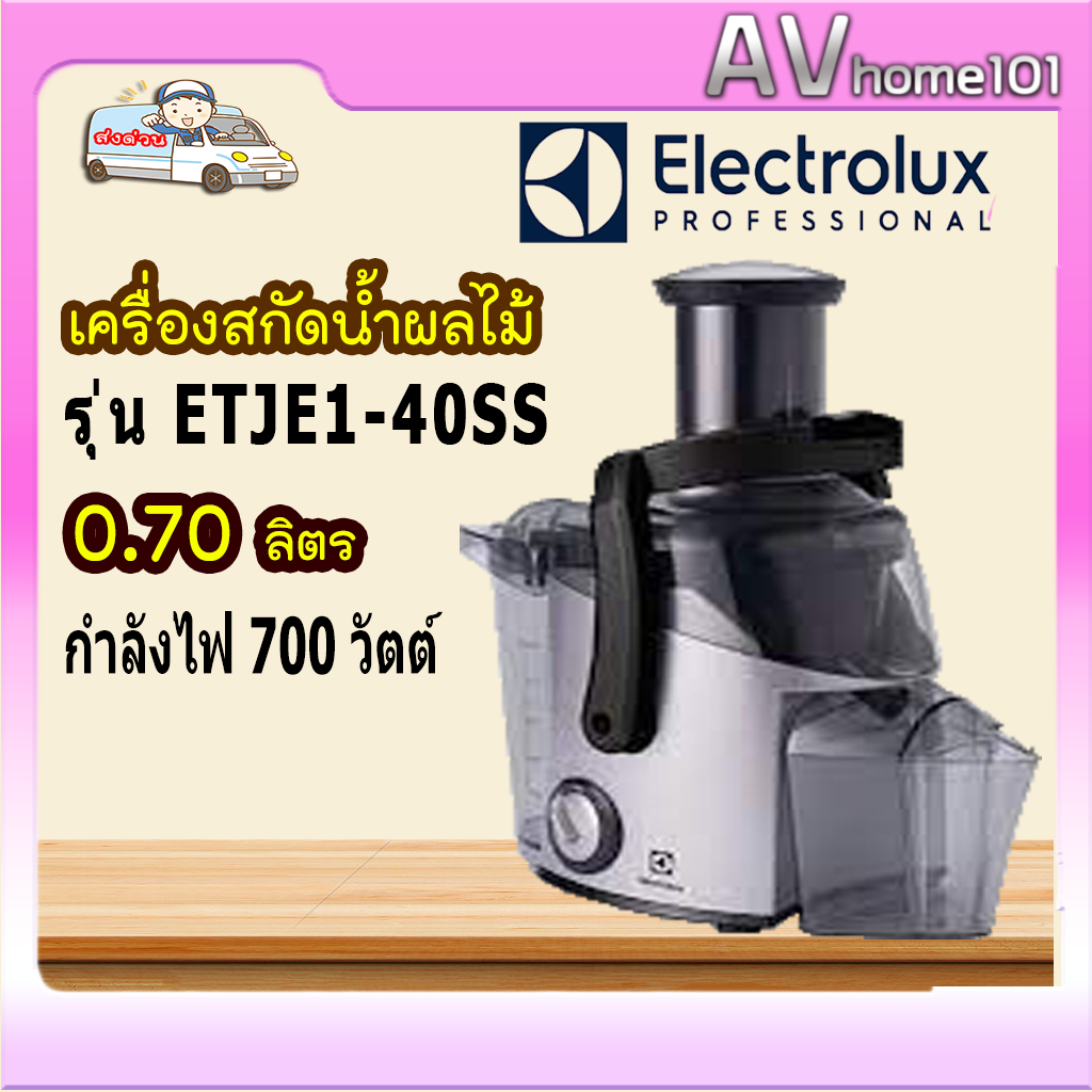 เครื่องสกัดน้ำผลไม้-electrolux-รุ่น-etje1-40ss-700-วัตต์